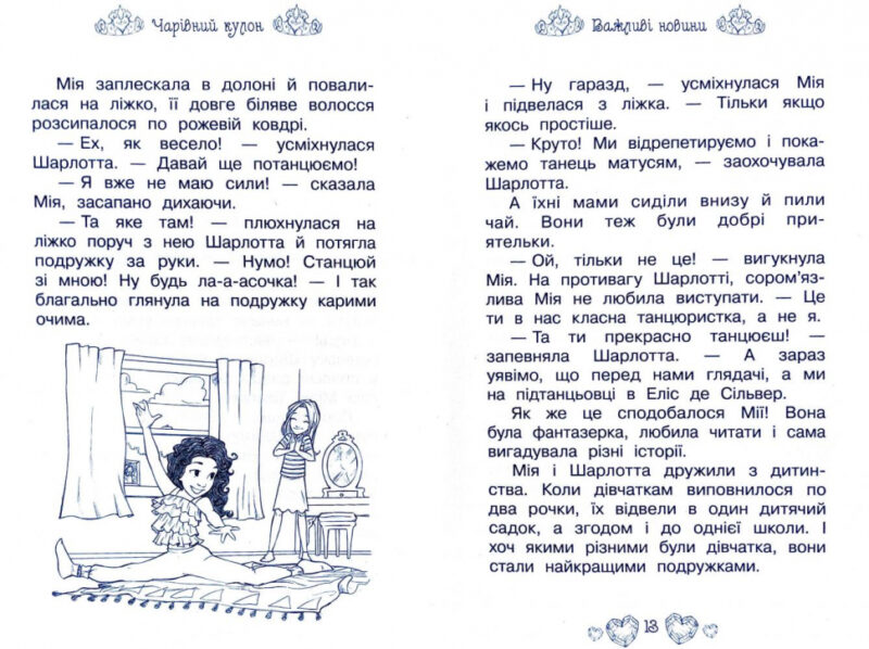 Таємні принцеси Чарівний кулон Казкова повість (Укр) Рідна мова (9789669174468) (350375) - Зображення 4