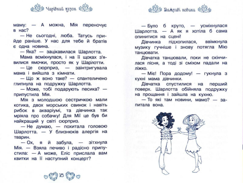 Таємні принцеси Чарівний кулон Казкова повість (Укр) Рідна мова (9789669174468) (350375) - Зображення 7