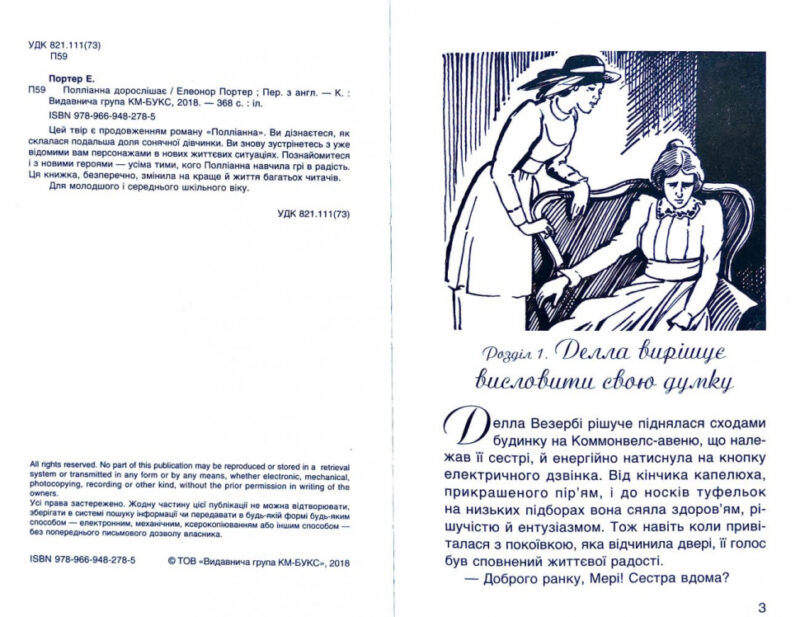 Книга Полліанна дорослішає (Укр) КМ-Букс (9789669482785) (350399) - Зображення 2