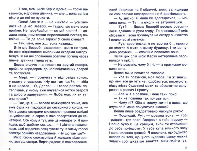 Книга Полліанна дорослішає (Укр) КМ-Букс (9789669482785) (350399) - Зображення 3