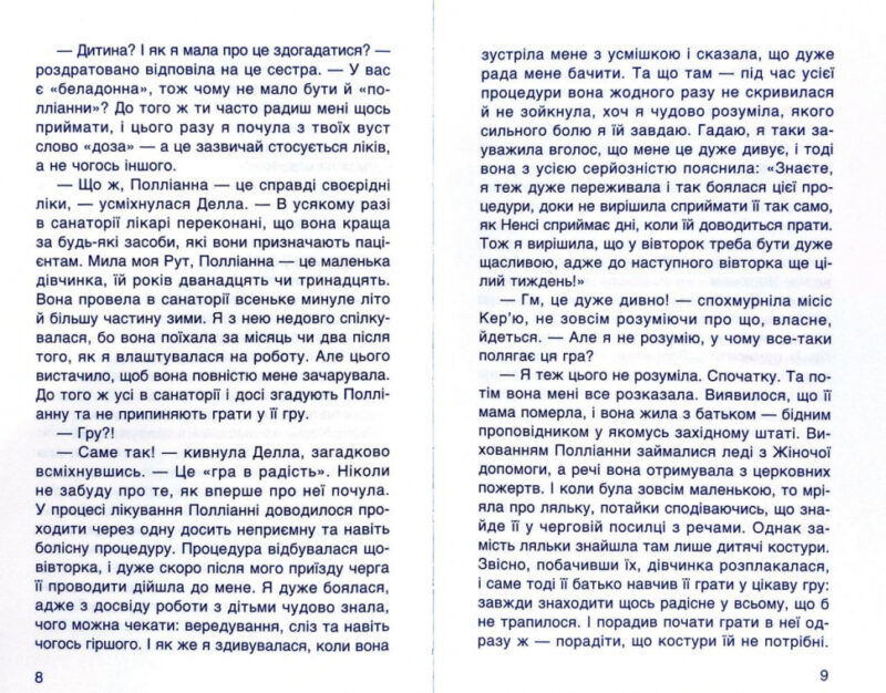 Книга Полліанна дорослішає (Укр) КМ-Букс (9789669482785) (350399) - Зображення 5