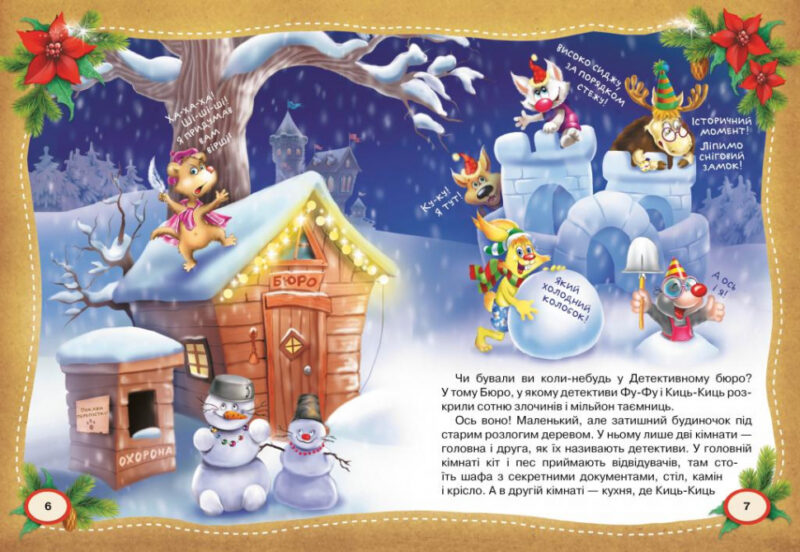 Книга Фу-Фу та Киць-Киць Звіроновий рік (Укр) Рідна мова (9789669174284) (350405) - Зображення 4