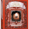 Снігова сестричка Мая Люнде (Укр) Видавництво Старого Лева (9786176797401) (351119)