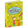 Лотта та її катастрофи. Останній цьомчик лося. Книга 6 (Укр) Школа (9789664294352) (299515) - Зображення 4