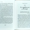 О-ла-ла! Секрети французького шарму Джеймі Кет Каллан КМ-Букс (9786177498192) (299928) - Зображення 4