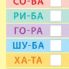 Книга Найшвидший спосіб Навчитися читати по складах Смирнова Ула (9789662845495) (305294) - Зображення 2
