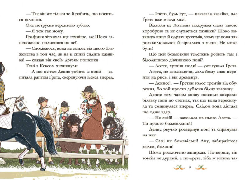 Вівсяна банда Невже це любов? Книга 4 Суза Кольб(Укр) Школа (9789664294116) (305298) - Зображення 2