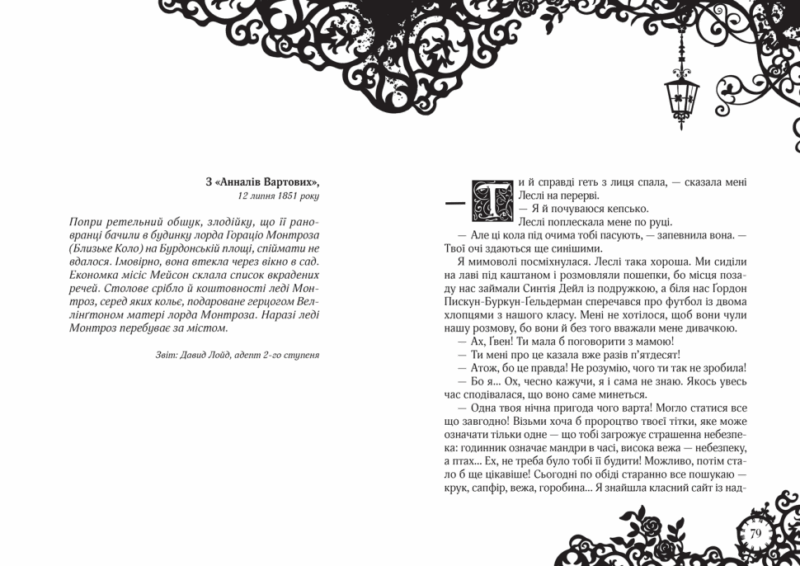 Timeless. Рубінова Книга. Керстін Гір (Укр) Школа (9789664294437) (282974) - Зображення 2