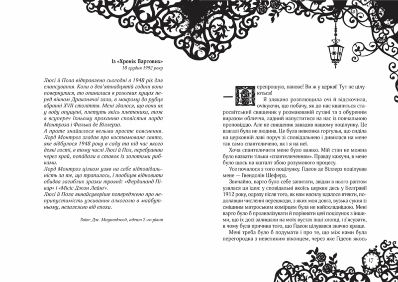 Timeless. Смарагдова книга Гір (Укр) Школа (9789664294451) (289978) - Зображення 2