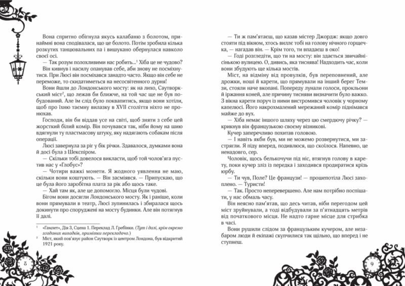 Timeless. Сапфірова книга. Керстін Гір Школа (9789664294444) (281671) - Зображення 2