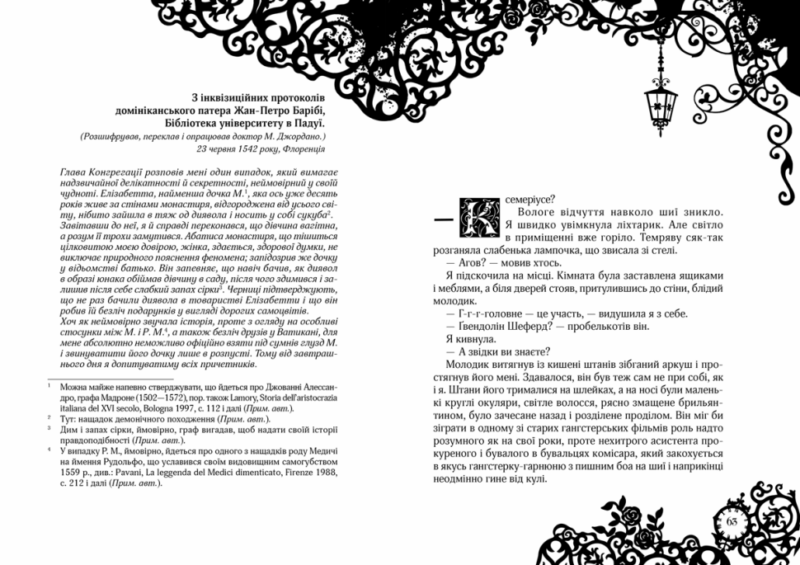 Timeless. Сапфірова книга. Керстін Гір Школа (9789664294444) (281671) - Зображення 4