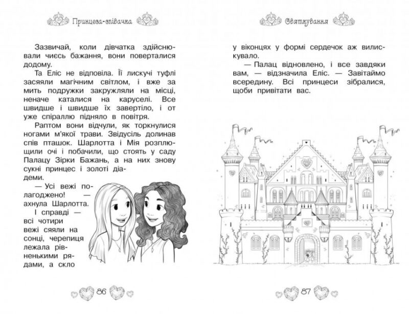 Таємні принцеси Зоряний вечір Казкова повість Книга 3 (Укр) Рідна мова (9789669174604) (377728) - Зображення 2