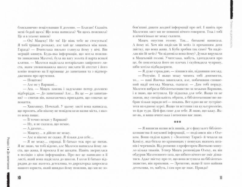 Сучасна європейська підліткова книга Право на дорослість (Укр) Школа (9789664296110) (423277) - Зображення 2