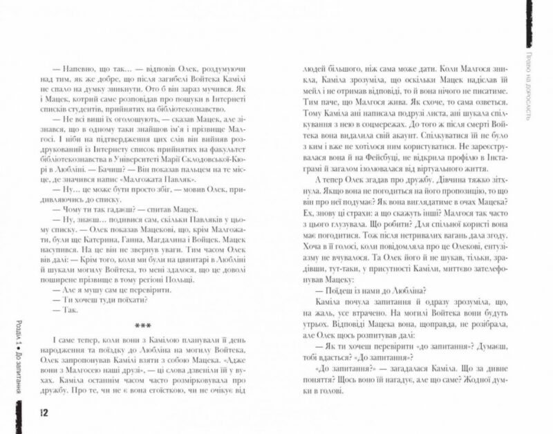 Сучасна європейська підліткова книга Право на дорослість (Укр) Школа (9789664296110) (423277) - Зображення 3