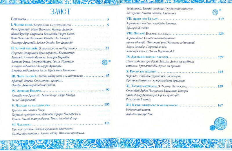 Часодійна книга. Колекційне видання (Укр) Наталія Щерба. Школа (9789664296622) (429461) - Зображення 2