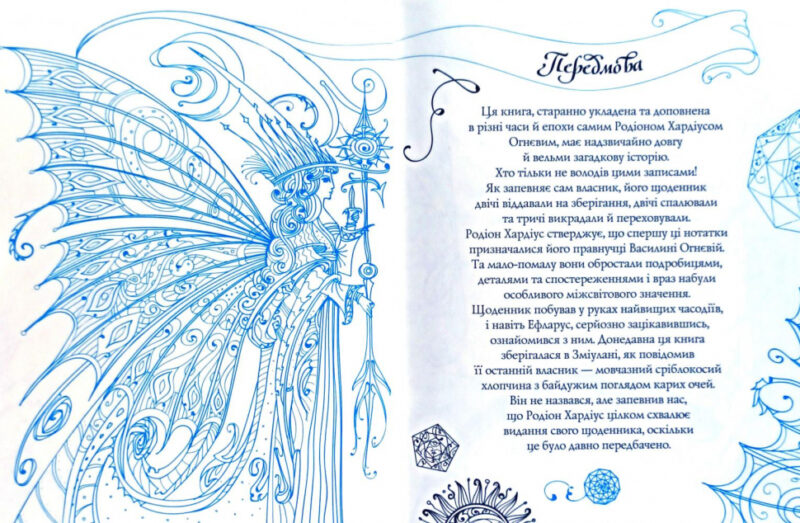 Часодійна книга. Колекційне видання (Укр) Наталія Щерба. Школа (9789664296622) (429461) - Зображення 3