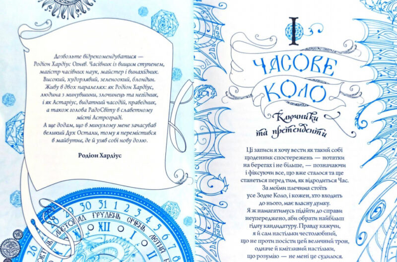 Часодійна книга. Колекційне видання (Укр) Наталія Щерба. Школа (9789664296622) (429461) - Зображення 4