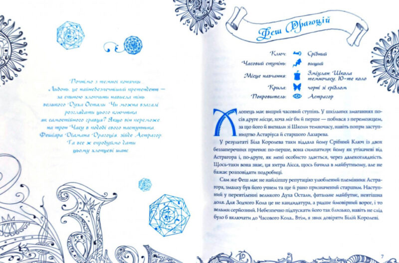 Часодійна книга. Колекційне видання (Укр) Наталія Щерба. Школа (9789664296622) (429461) - Зображення 5