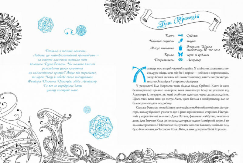 Часодійна книга. Колекційне видання (Укр) Наталія Щерба. Школа (9789664296622) (429461) - Зображення 9