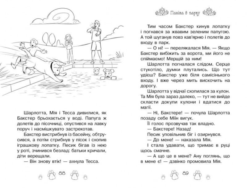 Таємні принцеси Магія для цуценяти Казкова повість Книга 5 (Укр) Рідна мова (9789669175168) (429879) - Зображення 3