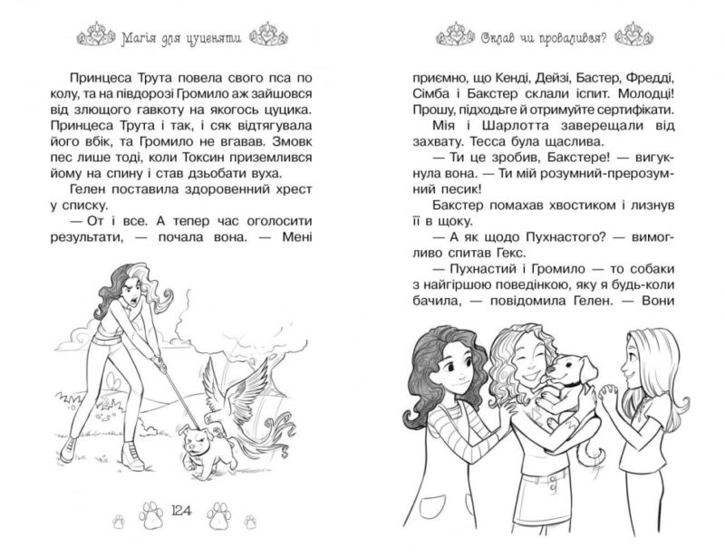 Таємні принцеси Магія для цуценяти Казкова повість Книга 5 (Укр) Рідна мова (9789669175168) (429879) - Зображення 4