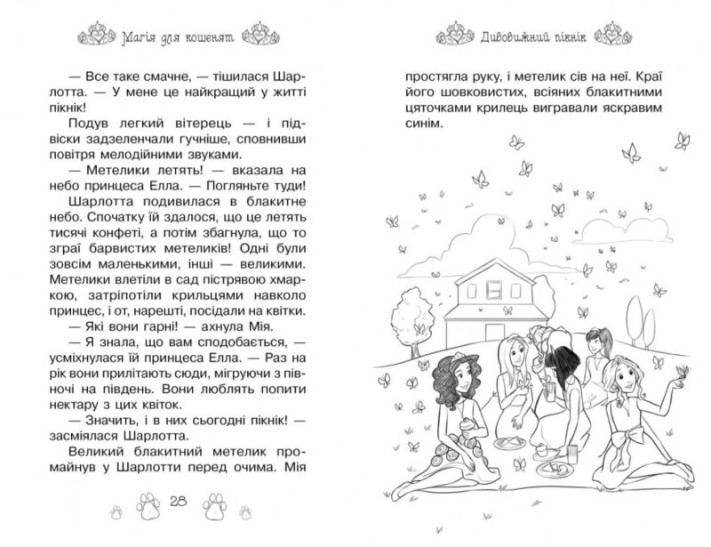 Таємні принцеси Магія для кошенят Казкова повість Книга 7 (Укр) Рідна мова (9789669175588) (429881) - Зображення 3