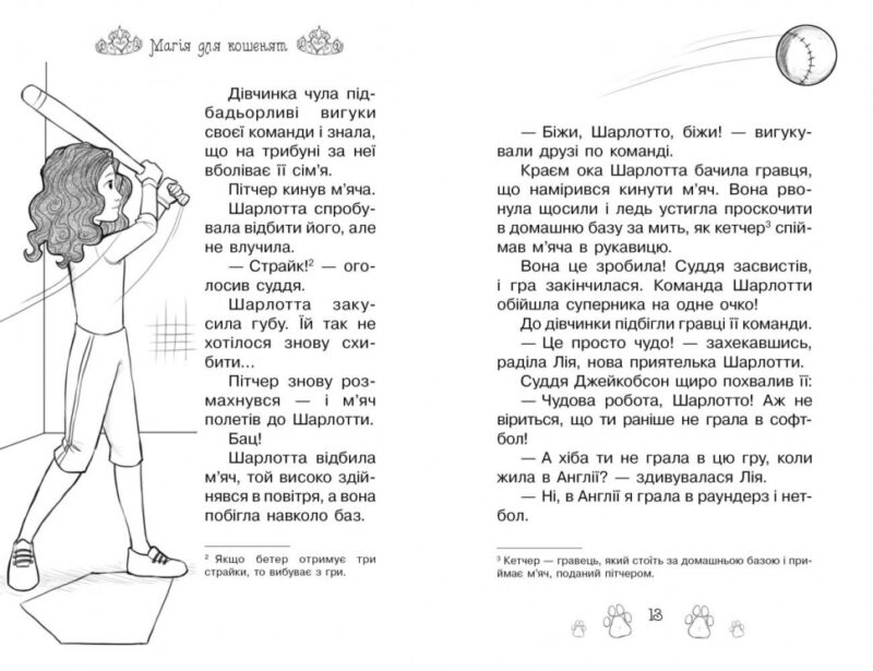Таємні принцеси Магія для кошенят Казкова повість Книга 7 (Укр) Рідна мова (9789669175588) (429881) - Зображення 4