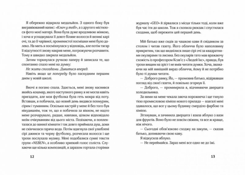 Сімнадцять. Перша книга спогадів (Укр) Школа (9789664296554) (432819) - Зображення 2