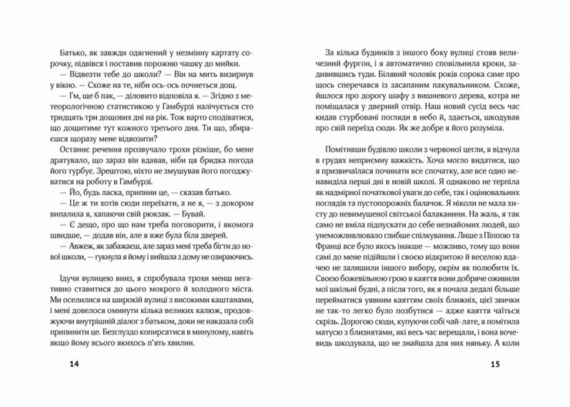 Сімнадцять. Перша книга спогадів (Укр) Школа (9789664296554) (432819) - Зображення 3