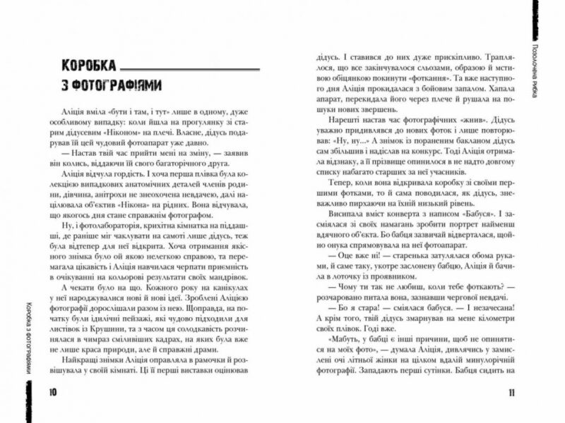 Сучасна європейська підліткова книга Позолочена рибка (Укр) Школа (9789664296738) (437061) - Зображення 2
