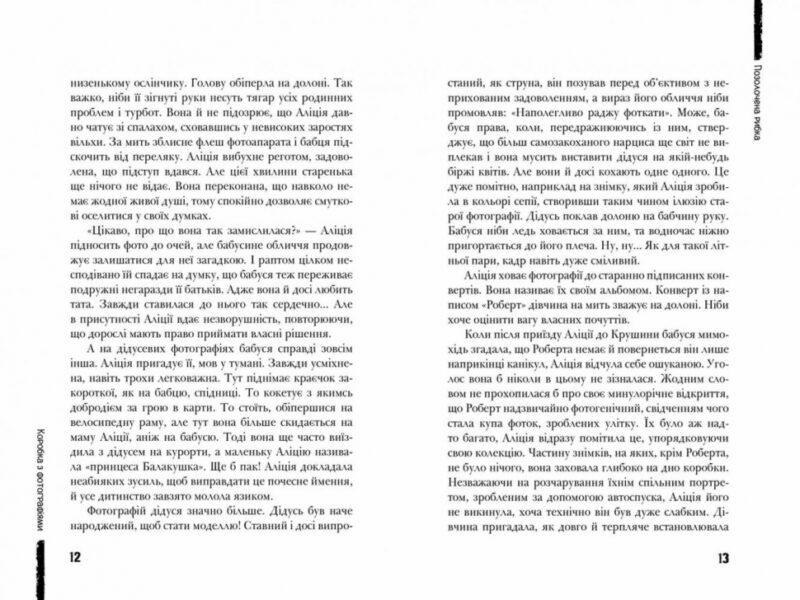 Сучасна європейська підліткова книга Позолочена рибка (Укр) Школа (9789664296738) (437061) - Зображення 3