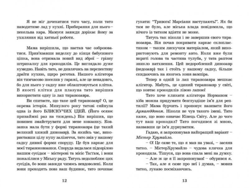 Книга Мій тато і зелений алігатор (Укр) Видавництво Старого Лева (9789662909777) (438570) - Зображення 5