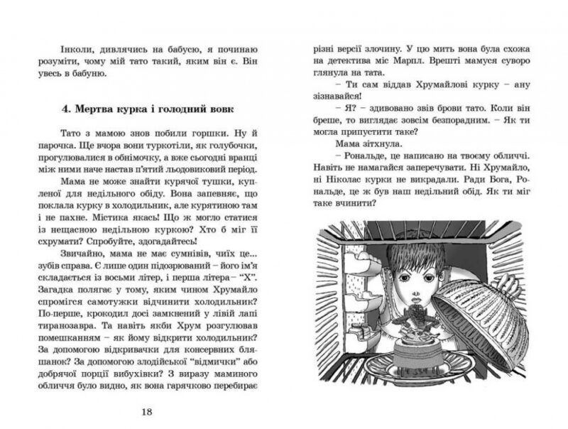 Книга Мій тато і зелений алігатор (Укр) Видавництво Старого Лева (9789662909777) (438570) - Зображення 8