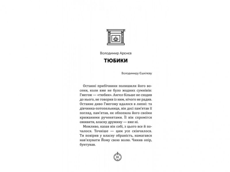 Моє Різдво. 12 історій про дива, які поряд (Укр) АССА (9786177670710) (442289) - Зображення 4