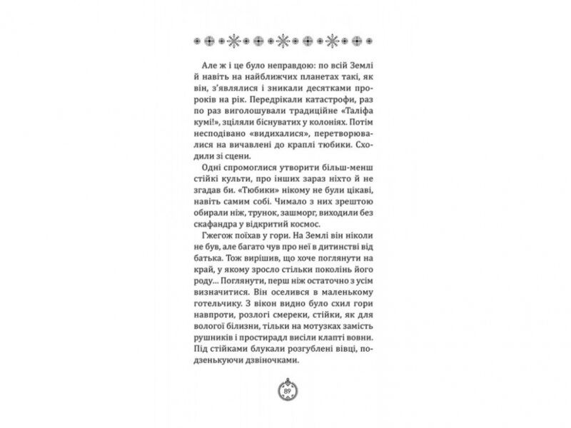 Моє Різдво. 12 історій про дива, які поряд (Укр) АССА (9786177670710) (442289) - Зображення 5