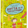 Лотта та її катастрофи. Останній цьомчик лося. Книга 6 (Укр) Школа (9789664294352) (299515)