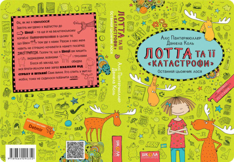 Лотта та її катастрофи. Останній цьомчик лося. Книга 6 (Укр) Школа (9789664294352) (299515) - Зображення 3