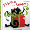 Різдво для Сплета Скоттон Роб ВСЛ (9786176790389) (287404) - Зображення 7