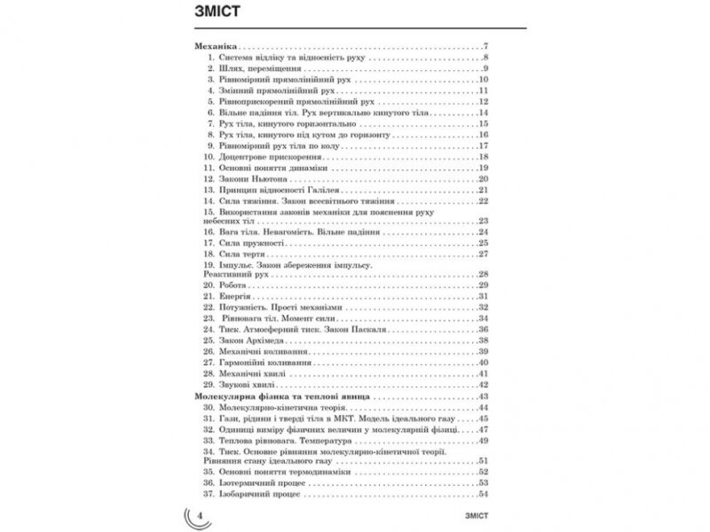 Посібник 100 тем Фізика(Укр) АССА (9786177312054) (292104) - Зображення 3