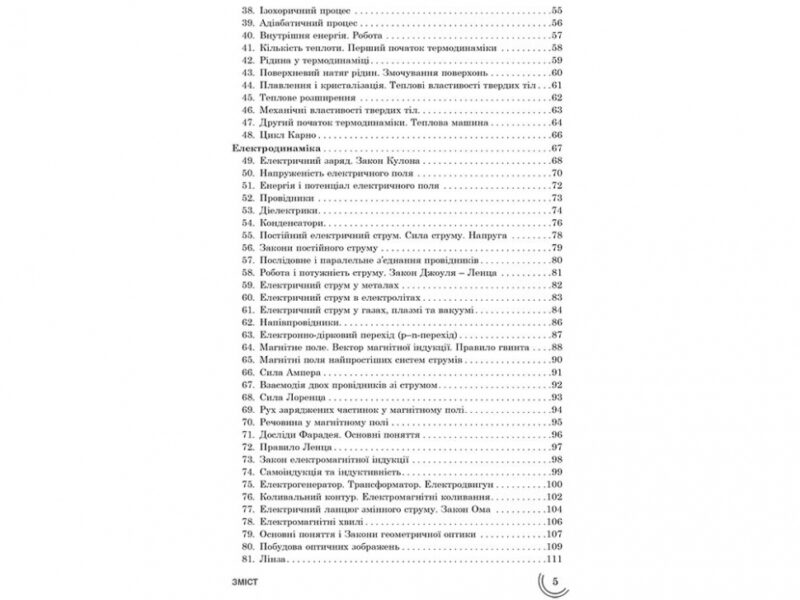 Посібник 100 тем Фізика(Укр) АССА (9786177312054) (292104) - Зображення 4