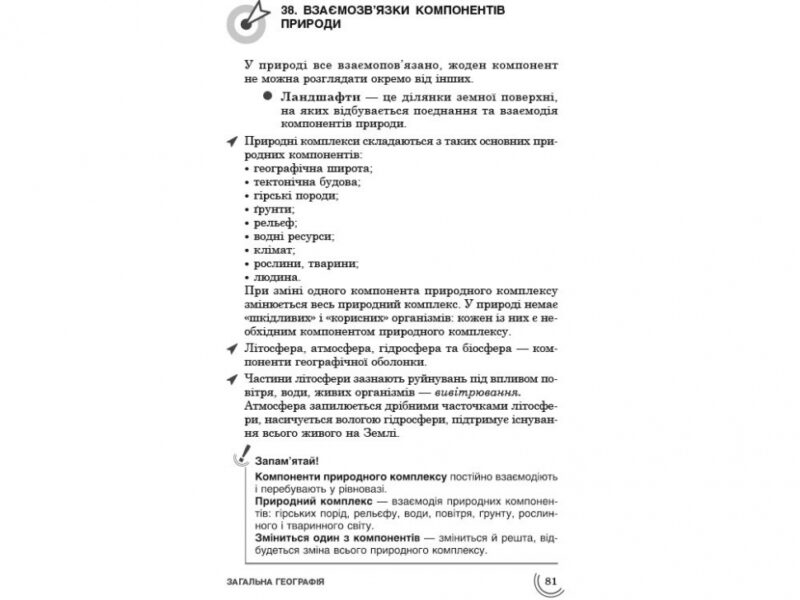 Посібник 100 тем Географія (Укр) АССА (9786177312061) (287285) - Зображення 2