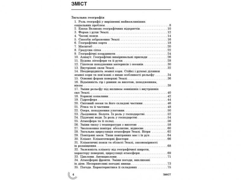 Посібник 100 тем Географія (Укр) АССА (9786177312061) (287285) - Зображення 3