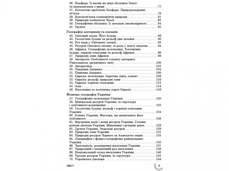 Посібник 100 тем Географія (Укр) АССА (9786177312061) (287285) - Зображення 4