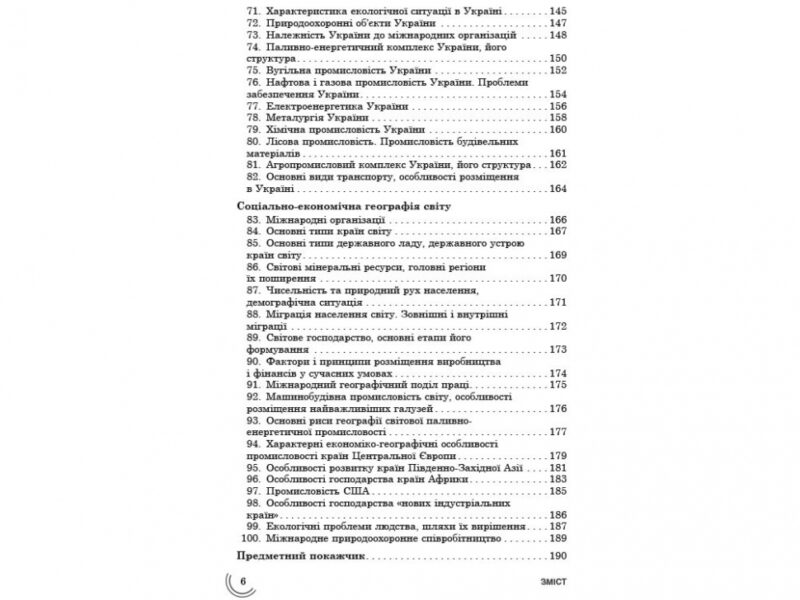 Посібник 100 тем Географія (Укр) АССА (9786177312061) (287285) - Зображення 5