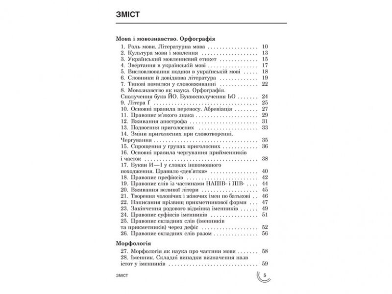 Посібник 100 тем Українська мова (Укр) АССА (9789662623680) (292095) - Зображення 3