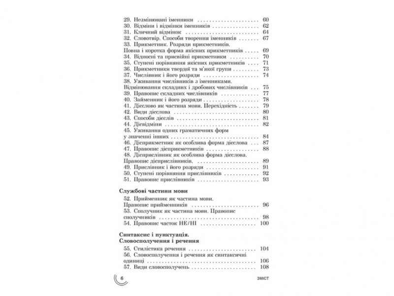 Посібник 100 тем Українська мова (Укр) АССА (9789662623680) (292095) - Зображення 4
