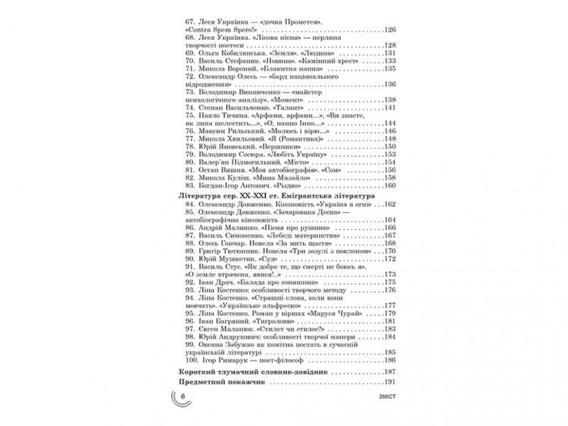 Посібник 100 тем Українська література (Укр) АССА (9789662623697) (292106) - Зображення 5