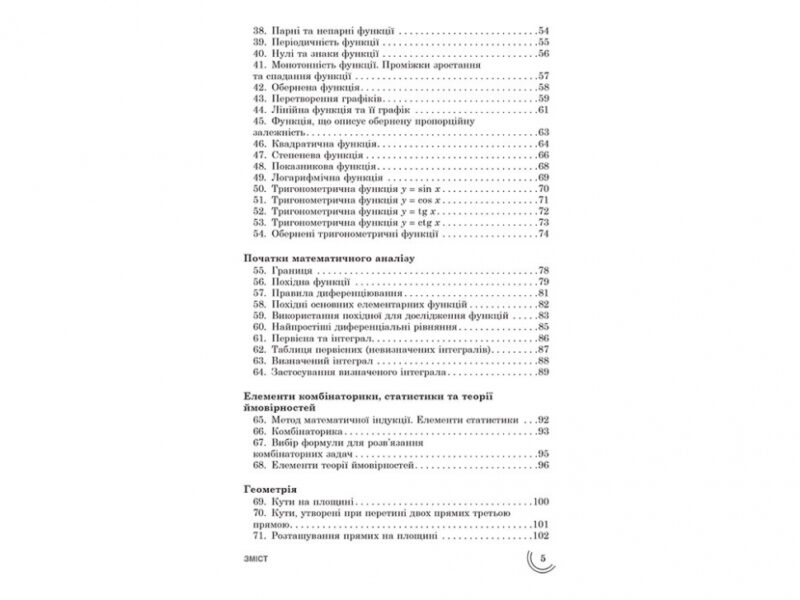 Посібник 100 тем Математика (Укр) АССА (9789662623703) (292101) - Зображення 4
