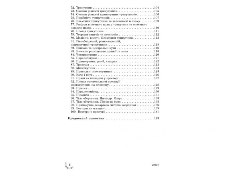 Посібник 100 тем Математика (Укр) АССА (9789662623703) (292101) - Зображення 5