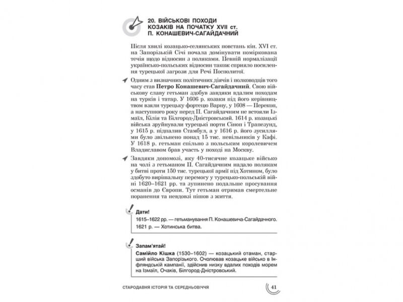 Посібник 100 тем Історія України (Укр) АССА (9789662623710) (291644) - Зображення 2